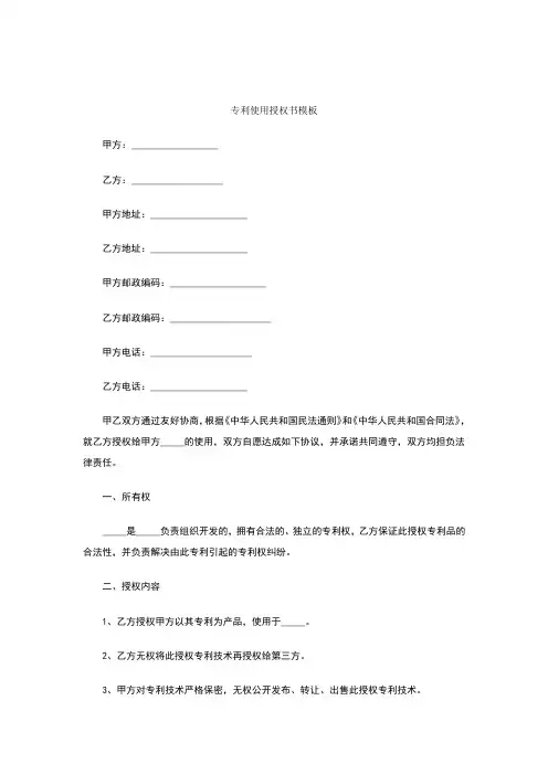 专利使用授权书模板 2