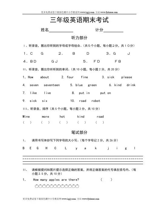 PEP人教版小学三年级英语下册期末试卷及答案