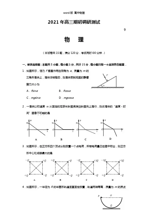 2021年苏州市高三物理调研考试