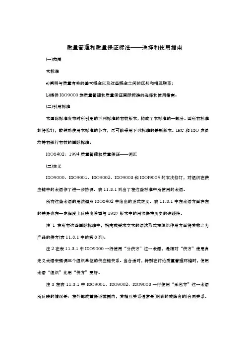 如何选择和使用质量管理和质量保证标准