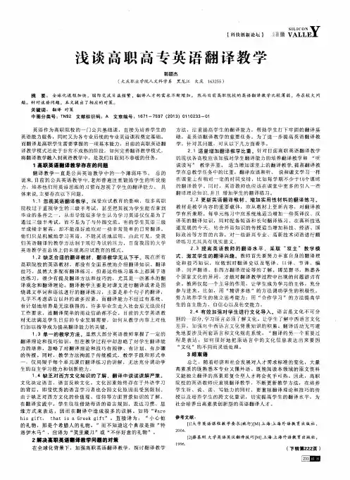 浅谈高职高专英语翻译教学