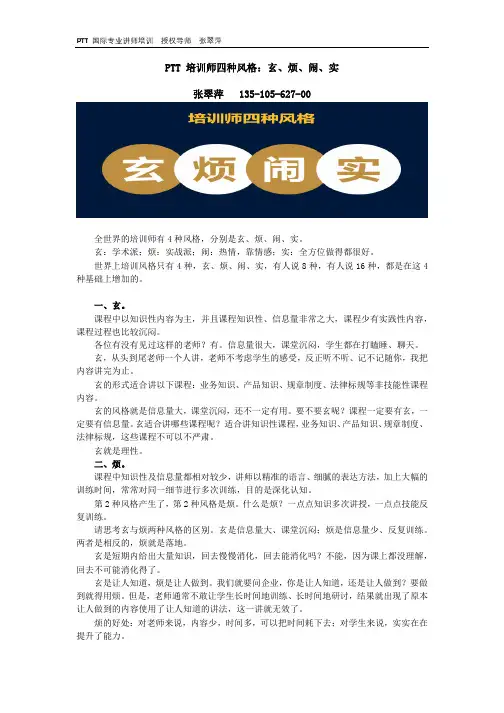 PTT 国际专业讲师培训 培训师四种风格 - 张翠萍