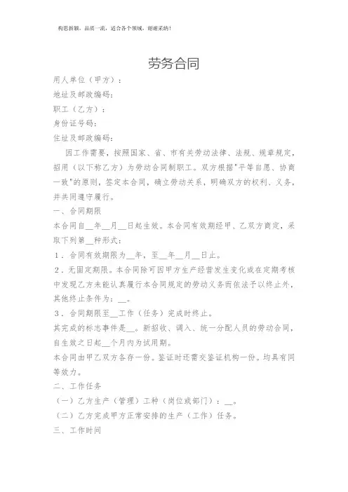 劳务合同范本 2