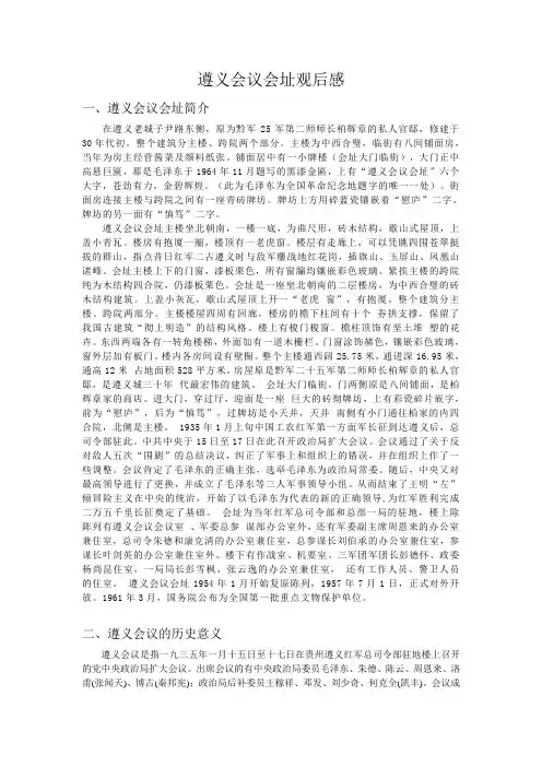 遵义会议会址观后感