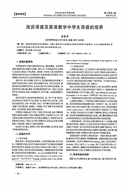 浅谈语感及英语教学中学生语感的培养