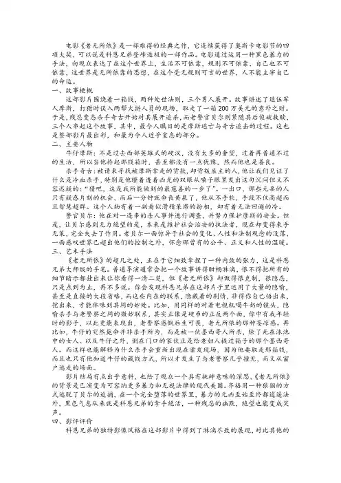 《老无所依》影评 2