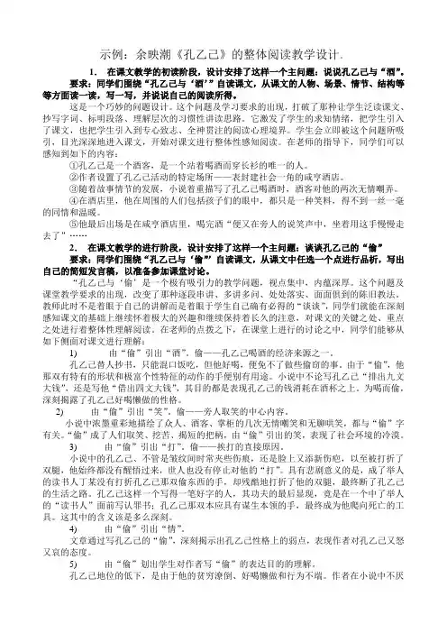 示例余映潮孔乙己的整体阅读教学设计