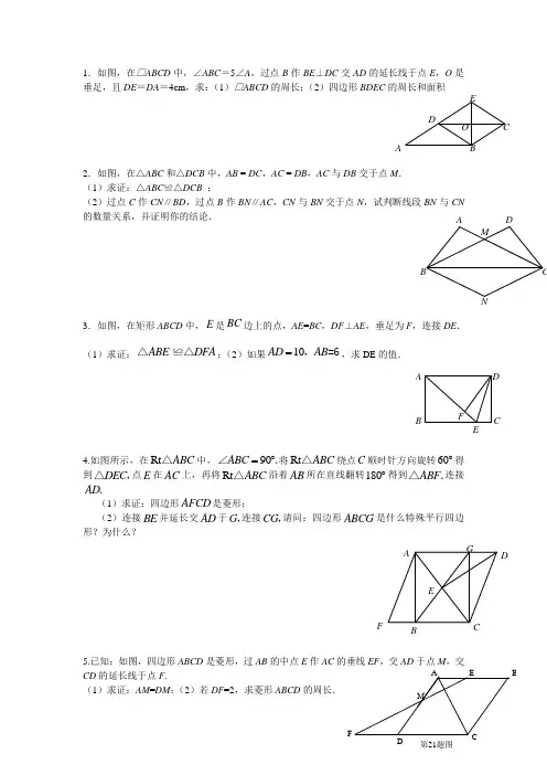 平行四边形几何证明
