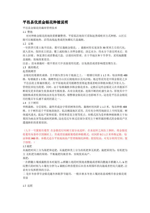 九丰一号金银花种植说明
