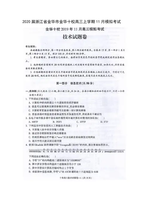 2020届浙江省金华市金华十校高三上学期11月模拟考试技术试卷及答案