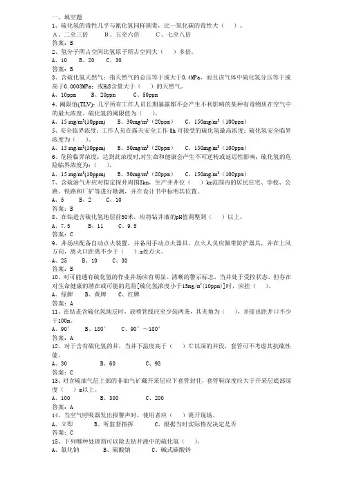 硫化氢试题