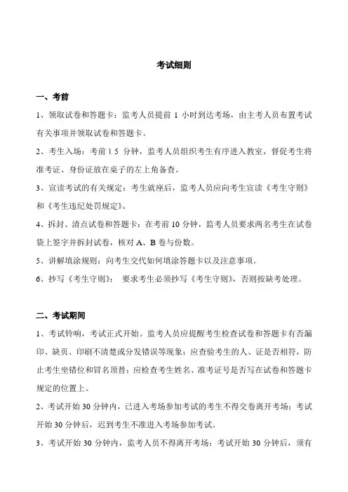 考试流程