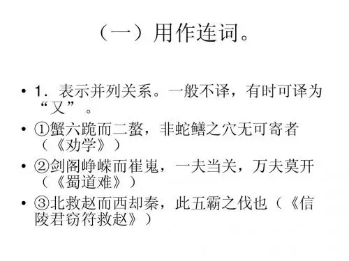 文言虚词而的用法