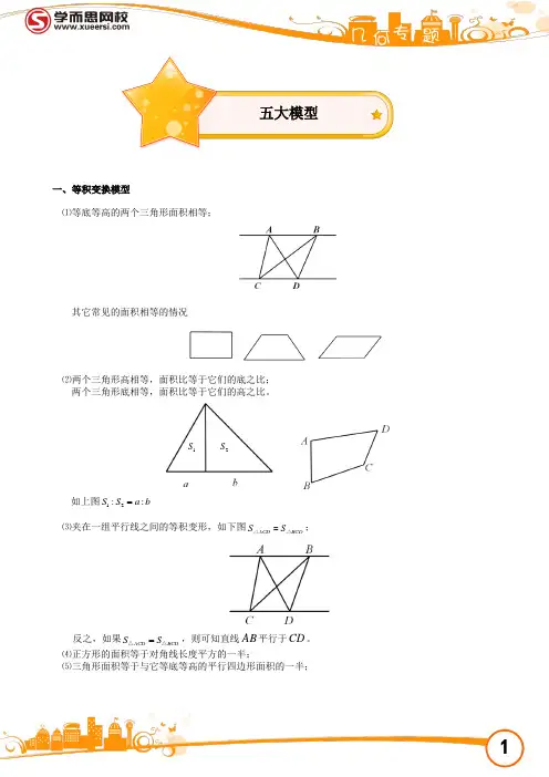 几何模型1