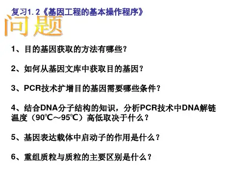 人教版高中生物选修3专题一1.3:基因工程的应用