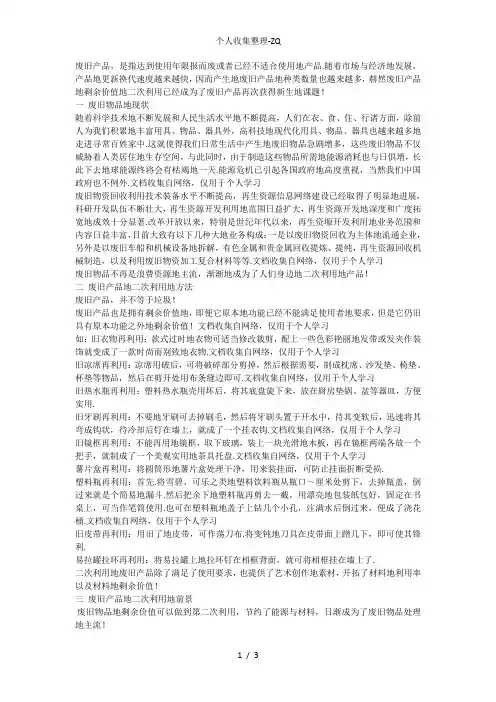 废旧产品的二次利用