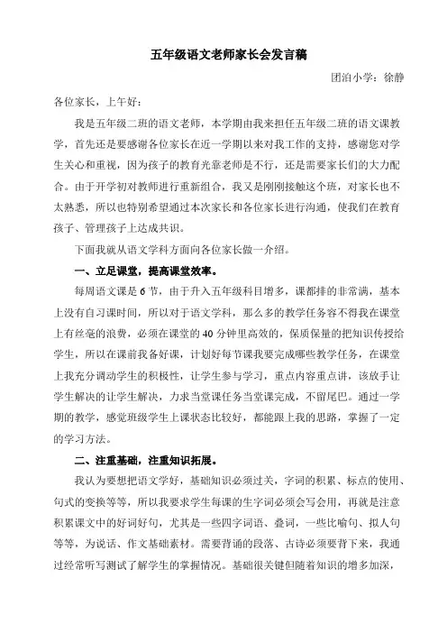五年级语文老师家长会发言稿