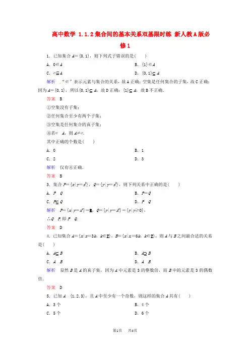 高中数学 1.1.2集合间的基本关系双基限时练 新人教A版必修1