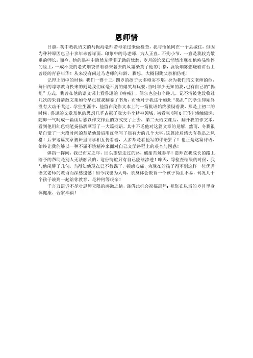 恩师情