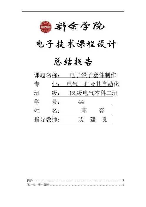 电子骰子制作