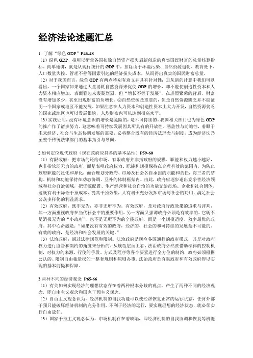 经济法论述题汇总