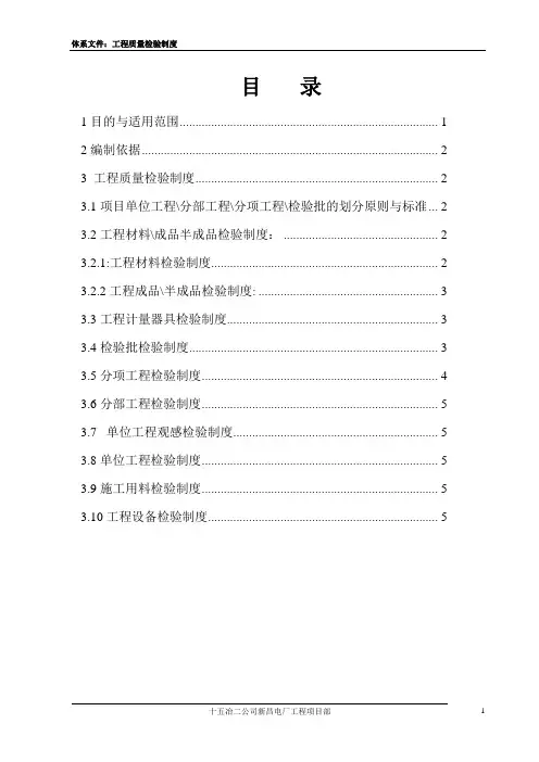 工程质量检验制度 2