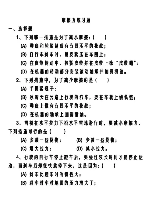 摩擦力练习题