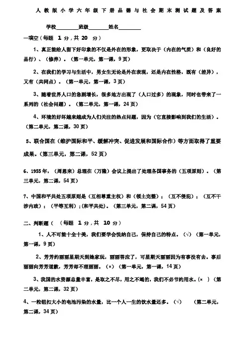 人教版小学六年级下册品德与社会期末测试题及答案