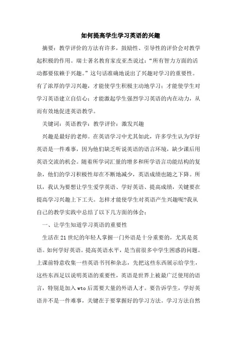如何提高学生学习英语的兴趣