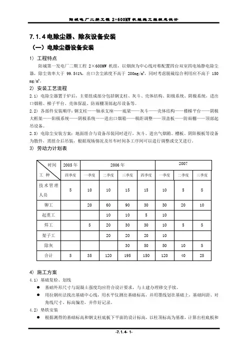 电除尘、除灰设备安装方案