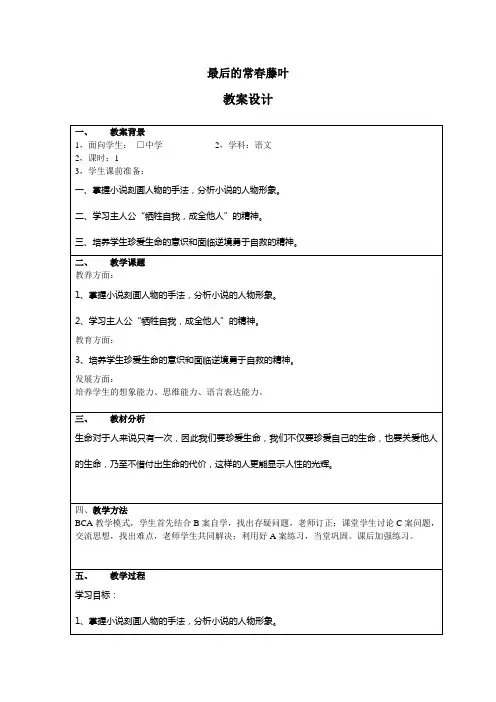 最后的常春藤叶  教学设计