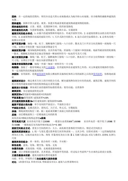 园林建筑设计复习资料