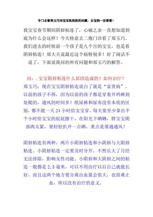 看郑玉巧问女宝宝洗屁股的问题