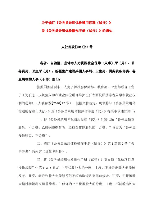 公务员录用管理法律规定