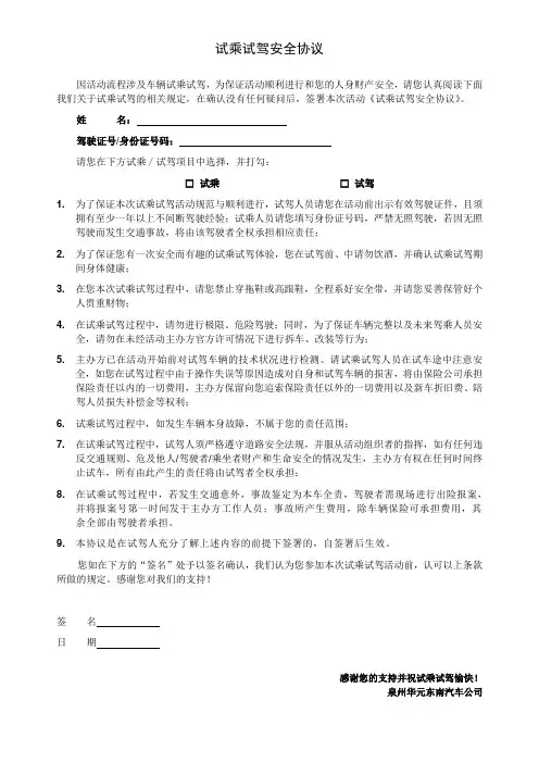【试驾会】试乘试驾协议
