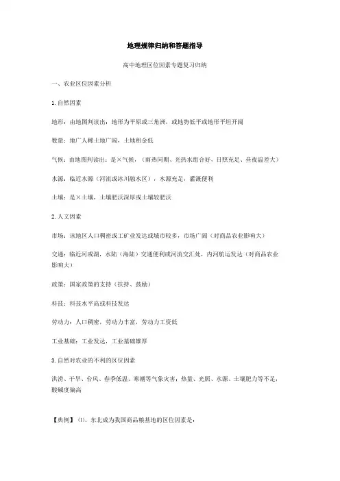 地理规律归纳和答题指导