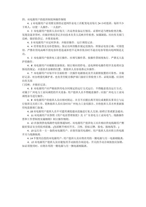双电源有关制度