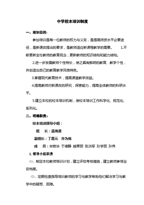 中学校本培训制度