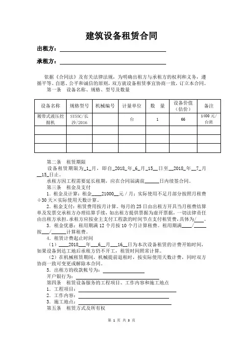 工程设备租赁合同