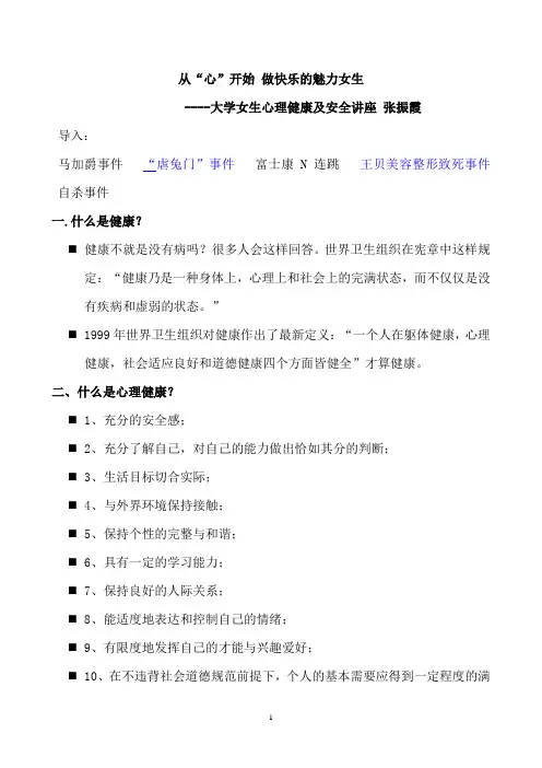 女性心理健康(个人)