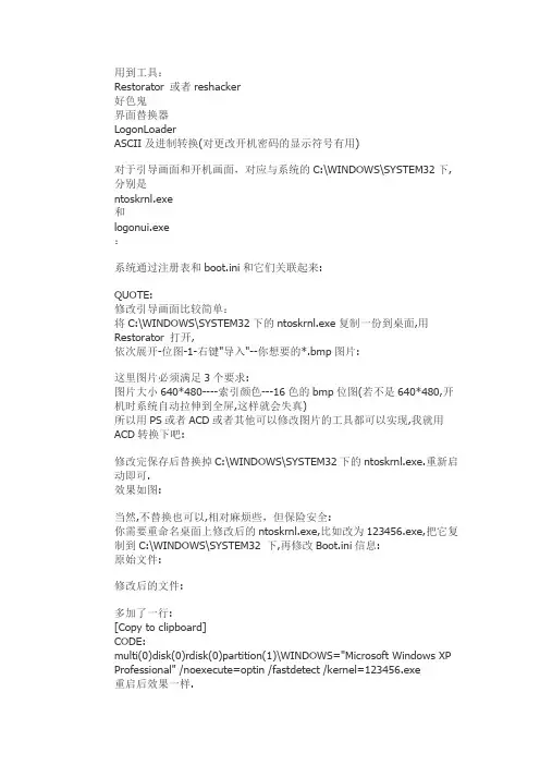 修改开机画面