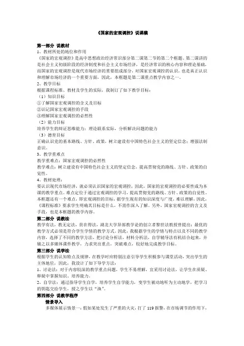 高一政治课件-国家的宏观调控说课稿 精品
