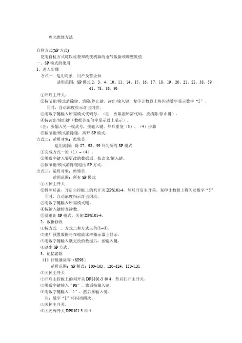 理光维修方法及代码