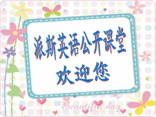 公开课课件1