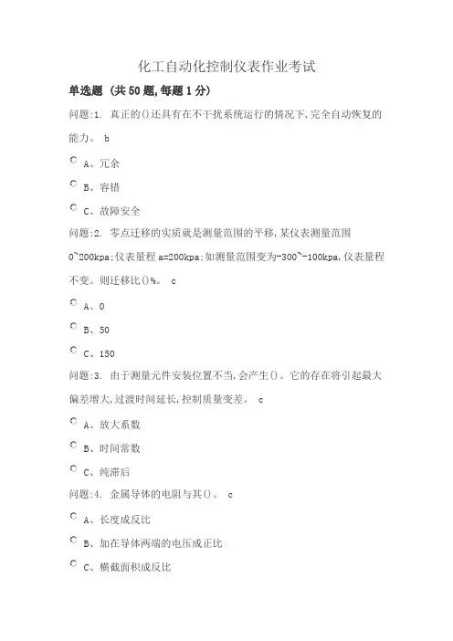 化工自动化控制仪表作业考试试卷04