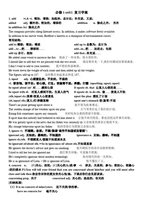 必修1 unit1 复习学案