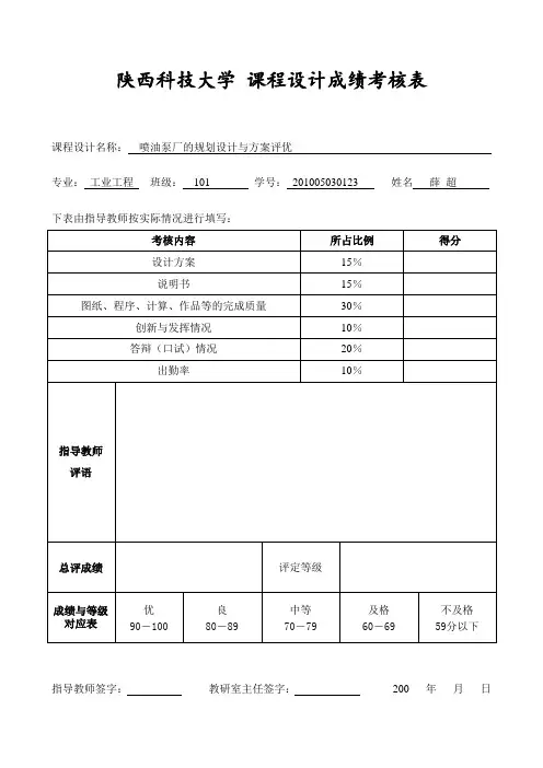 课程设计成绩考核表