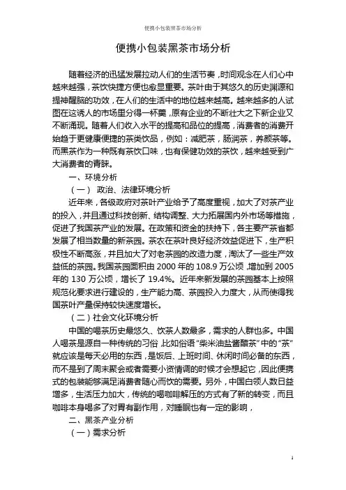 黑茶市场分析
