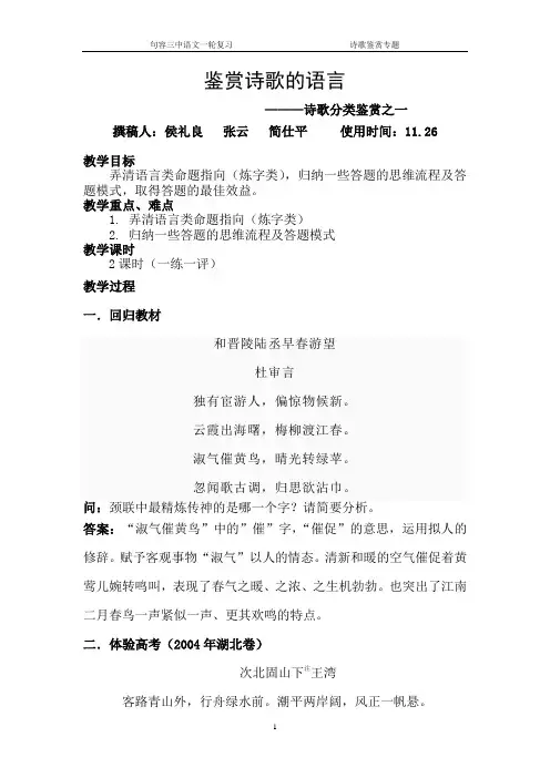 诗歌鉴赏--炼字(教师版)