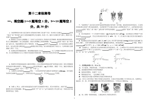 沪粤版九年级物理上册 第12章 内能与热机 单元测试